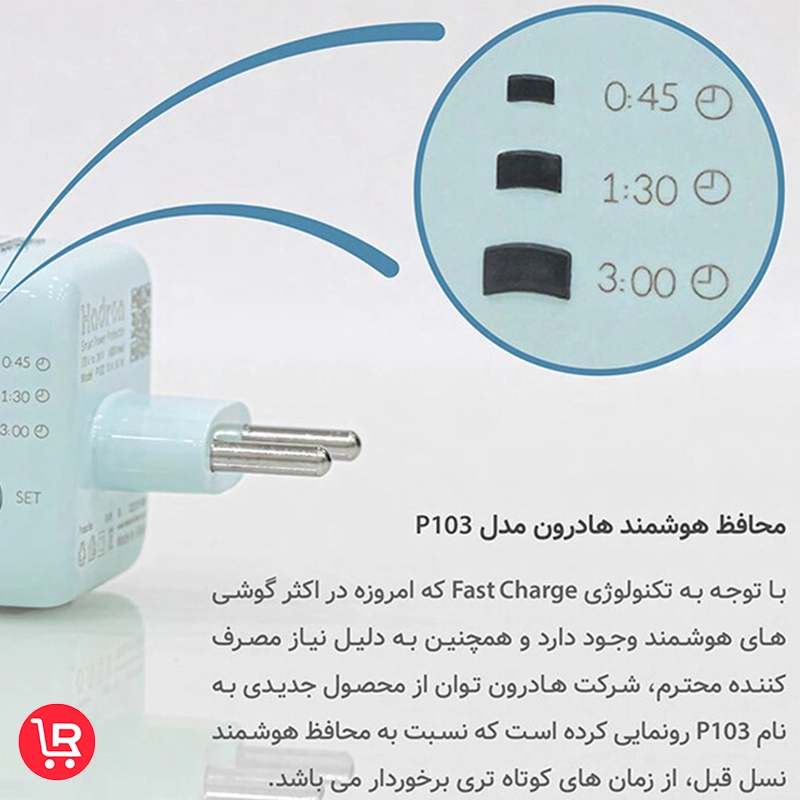 تبدیل برق 3 به 2 تایمر دار هادرون P103 - تصویر 8