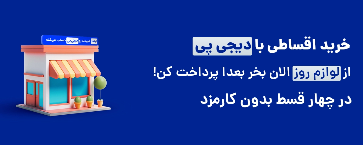 دیجی پی 